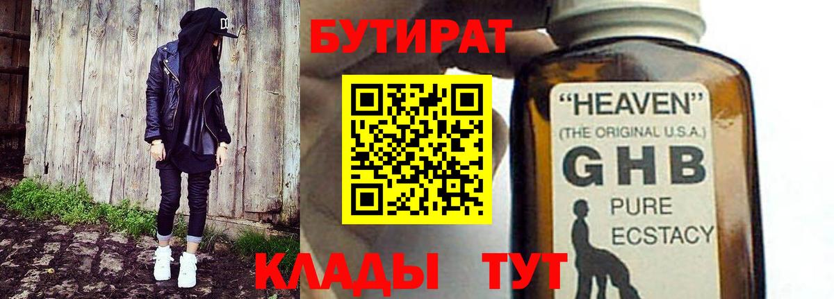 Бутират  Вход с VPN  Ахтубинск  Бутират BDO 