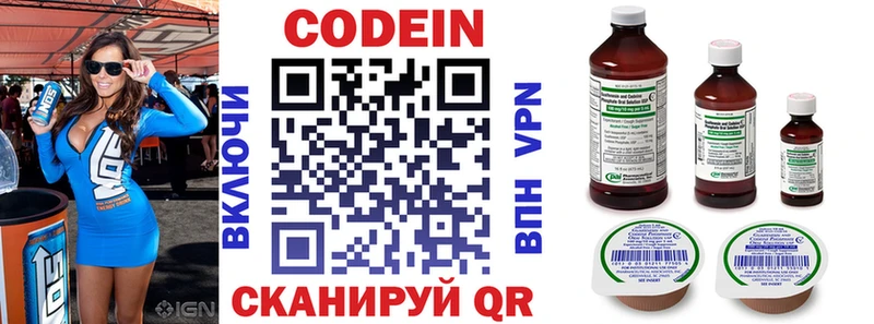 Codein напиток Lean (лин)  MEGA   Ахтубинск 