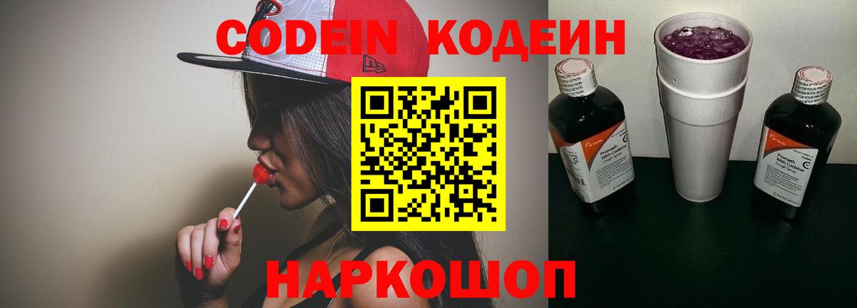 Кодеин напиток Lean (лин) Ахтубинск