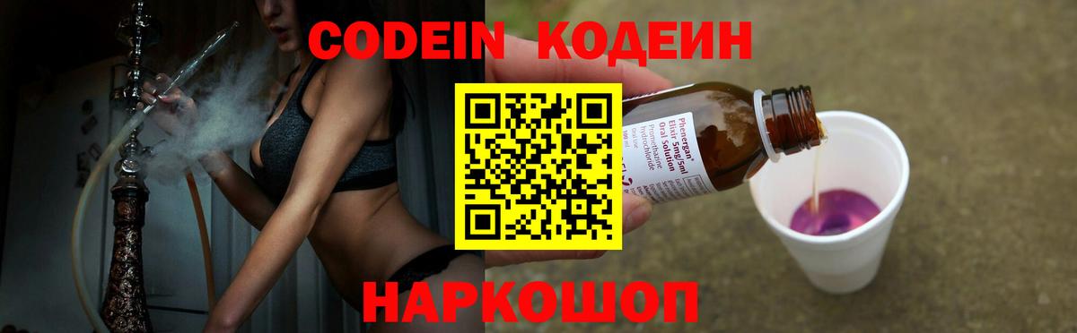 Codein Purple Drank  Кодеин напиток Lean (лин)  Ахтубинск  Вход с VPN 