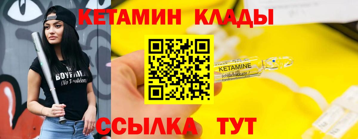 Кетамин ketamine  Вход с VPN  Ахтубинск 