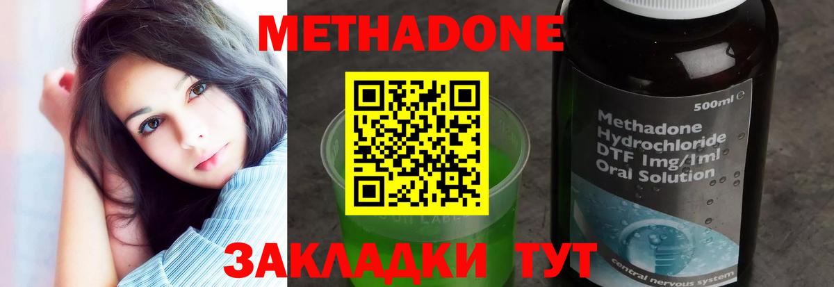 МЕТАДОН methadone  Вход с VPN  Ахтубинск  Метадон мёд 