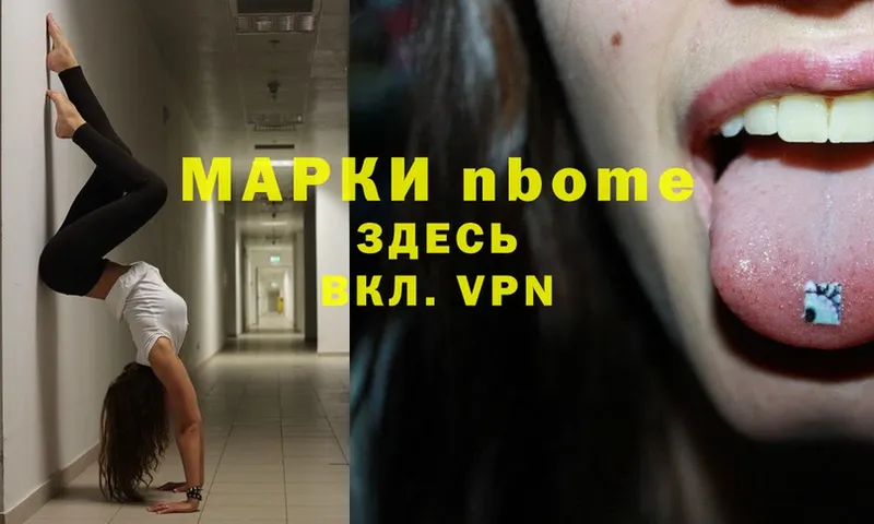 Марки N-bome 1,5мг  Ахтубинск 