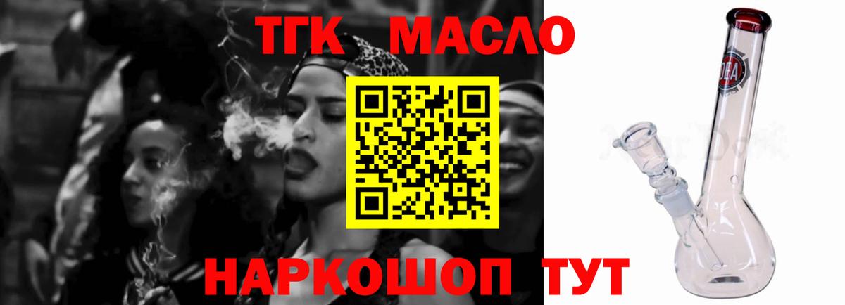 ТГК жижа  что такое   Ахтубинск  Вход с VPN 